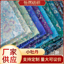 牡丹纹尼龙织锦缎提花面料唐装旗袍汉服舞台服装丝绸织锦缎面料