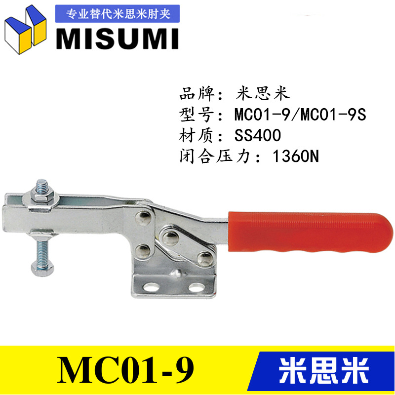 MISUMI同款水平卧式 快速夹具夹钳MC01-9S 替代米思米肘夹MC01-9
