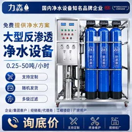反渗透设备;软化水设备;其他原水处理
