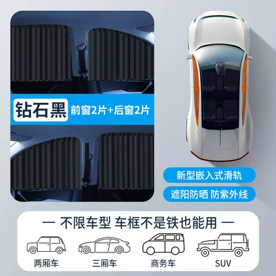Car curtains Car Window Sunshade, Baby - diamond-black-full-car-front-and-rear-windows-4-pieces-embedded-true-sliding-rail-leather-straps-smooth-push-and-pull