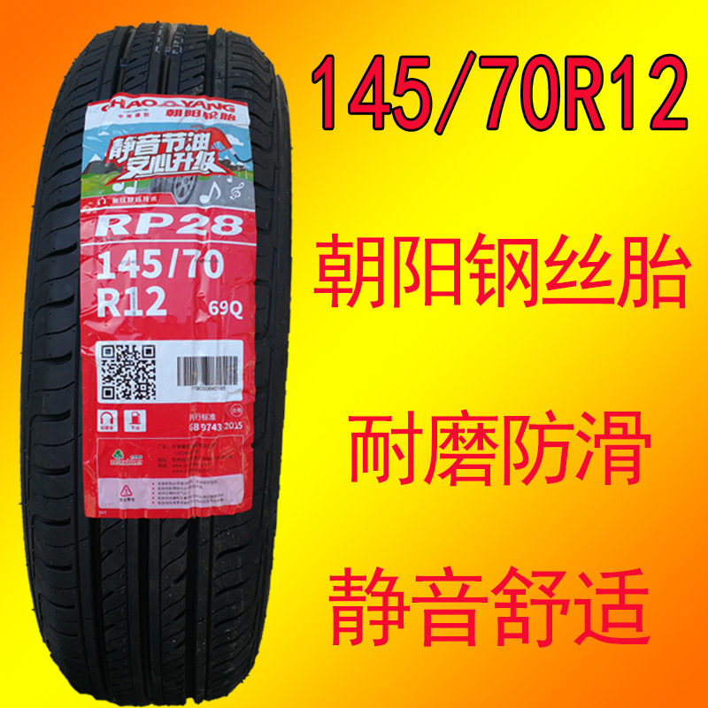 Car Tires 145/70R12 Tires, New Tires, Reading Shifeng Alto Electric Sedan Vacuum Tires Wholesale