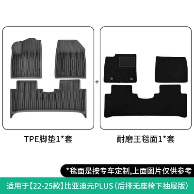 Suitable for 22-25 Yuan Plus/Atto3 Modelə uyğun ayaqaltı - 22-25-byd-yuan-plus-double-layer-wear-resistant-king-floor-mats-rear-row-without-seat-under-drawer-version-w230001231
