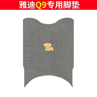 Electric vehicle foot mat | Q9 electric car mat - yadi-q9-foot-mat-grey-dog