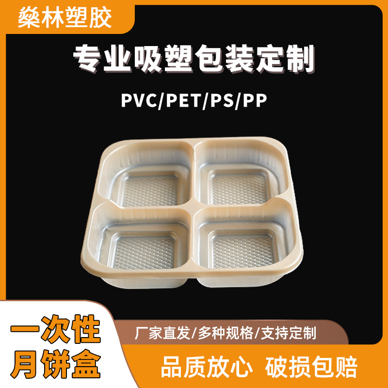 中秋月饼盒一次性PVC包装底托吸塑内托糕点烘焙食品pet塑料托盘