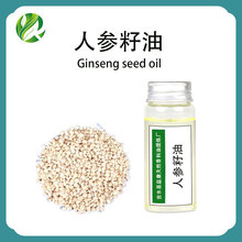 超临界萃取人参籽油  植物单方精油现货批发