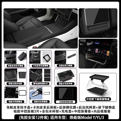 Tesla rear air vent cover Armrest box - new-version-yyl3-black-with-white-line12-piece-setglue-free-installation