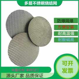 厂家供应烧结网滤网多层网耐高压不锈钢筛网烧结耐高温不锈钢烧结