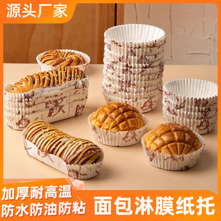Bread Paper Tray, High Temperature Resistant Pineapple Bun, Hot Dog Cupcake Base, Baking Coated Boat-Shaped Large Windmill Paper Tray
