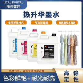 厂家直销热升华墨盒墨水CMYK流畅清晰水性数码印花