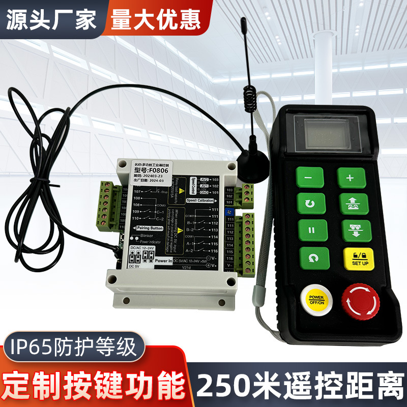 F0806滚轮架多功程农业工业无线遥控器 焊接全遥控器