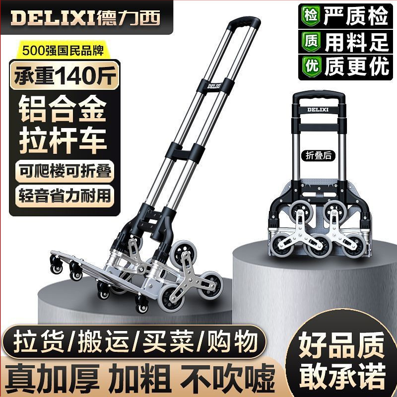 德力西爬楼梯手拉车便携折叠拉杆车推车拉货购物买菜小拉车小拖车