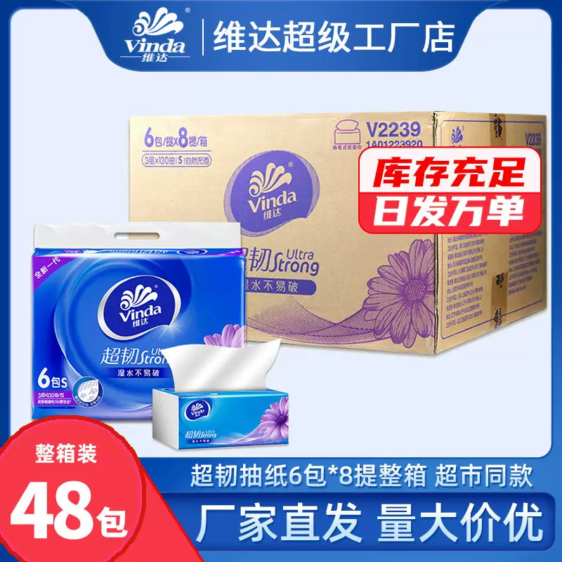 维达抽纸巾48包130抽整箱家用餐巾纸家庭装面巾纸抽卫生纸旗舰店