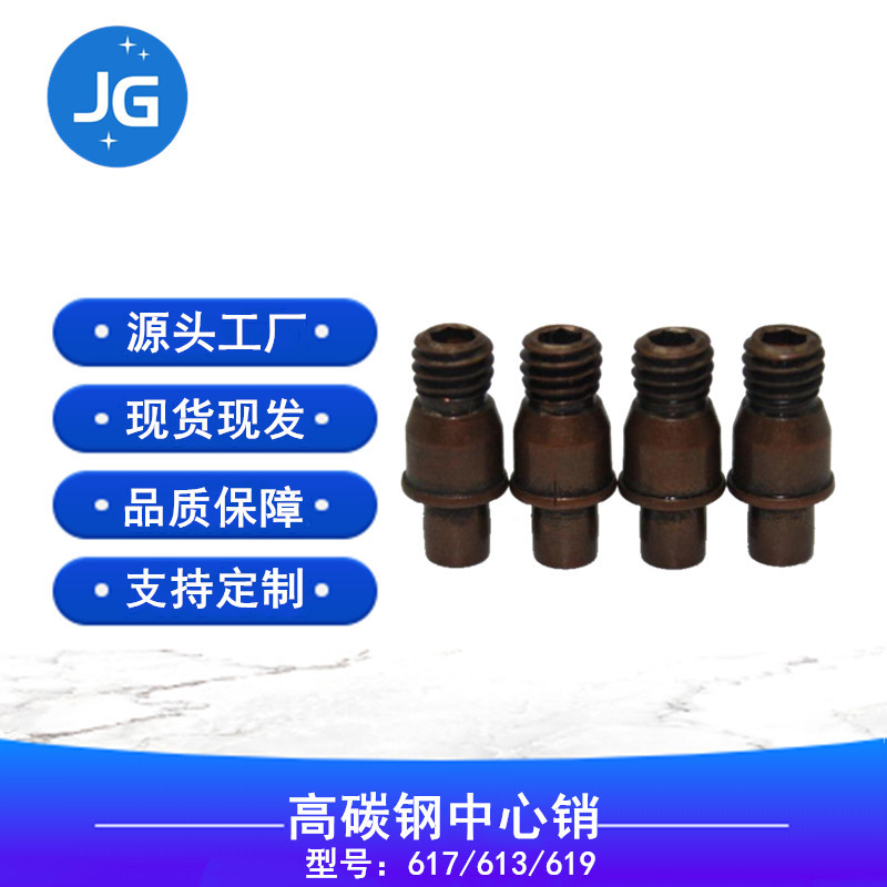 安徽销钉617中心销钉 数控车刀杆配件 定位销 CTM513/619可D制