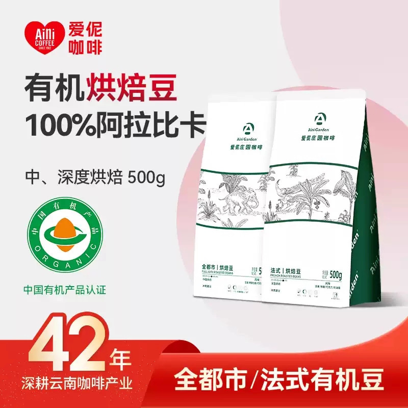 Aini Manor Organic Coffee Beans Medium Dark Roast Italian Arabica Yunnan Coffee Beans 500g