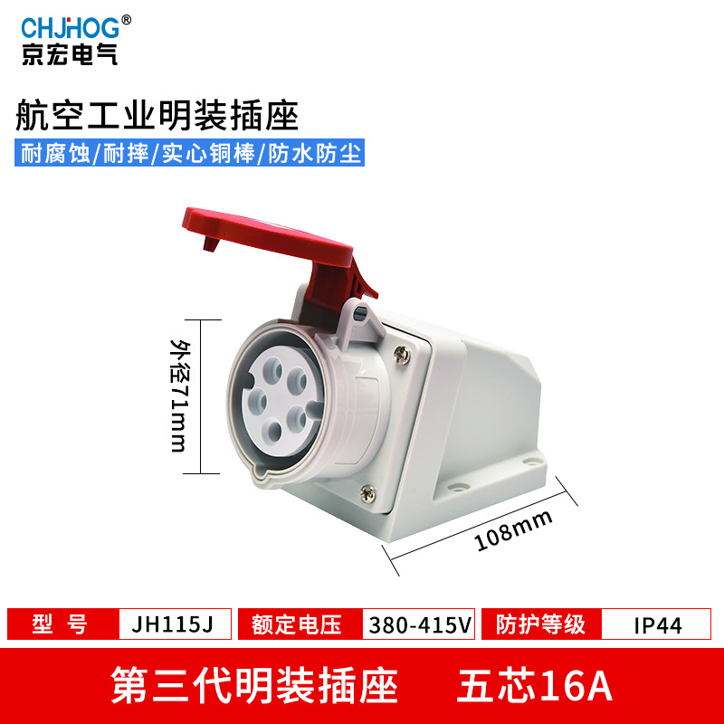 欧标工业插头 16A工业插座5芯 5孔户外防水380V明装插座JH115J