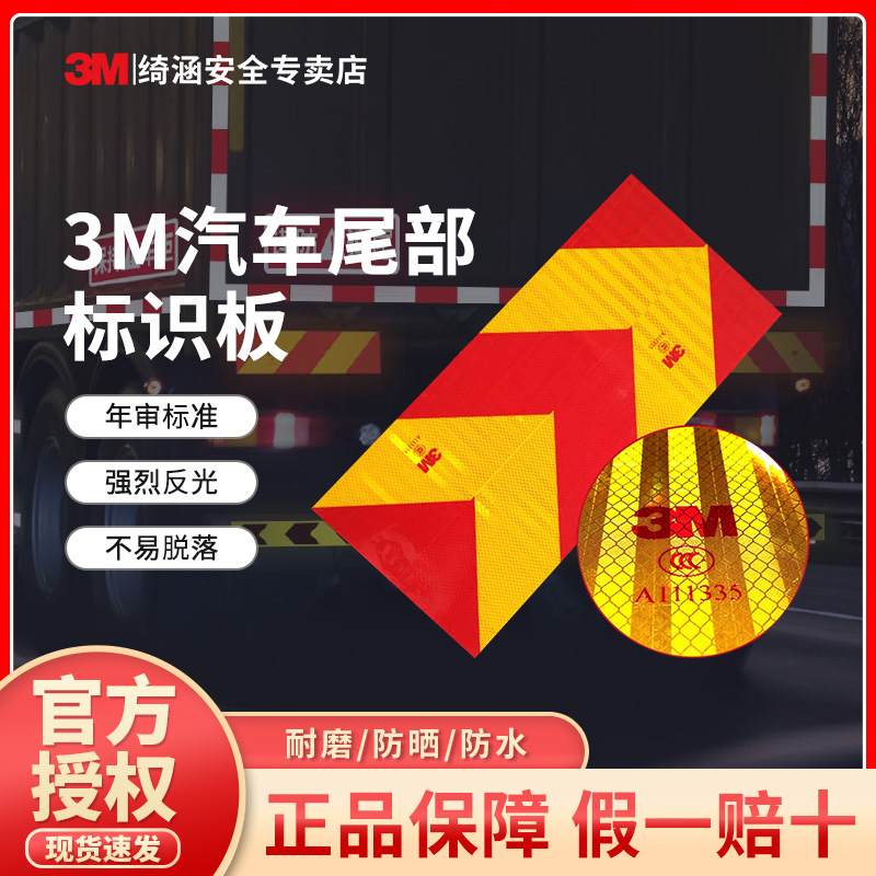 3M汽车反光板 斜纹矩阵形重卡货车尾部防撞夜光标识反光铝板年审