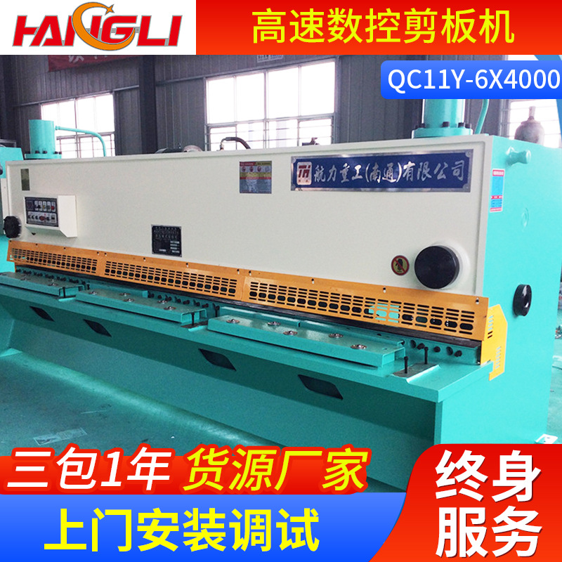江苏中小型不锈钢剪板机QC11Y-6X4000高速数控剪板机裁板机