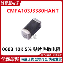 CMFA103J3380HANT �NƬNTC������� 0603 10K &plusmn;5% Bֵ3380 �F؛