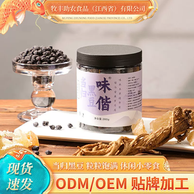 江西特产当归黑豆零食炒熟即食休闲零食黑豆办公室零嘴工厂现货