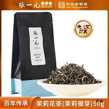 张一元茶叶茉莉花茶茉莉银芽春茶新茶浓香型七次窨制级50g袋装