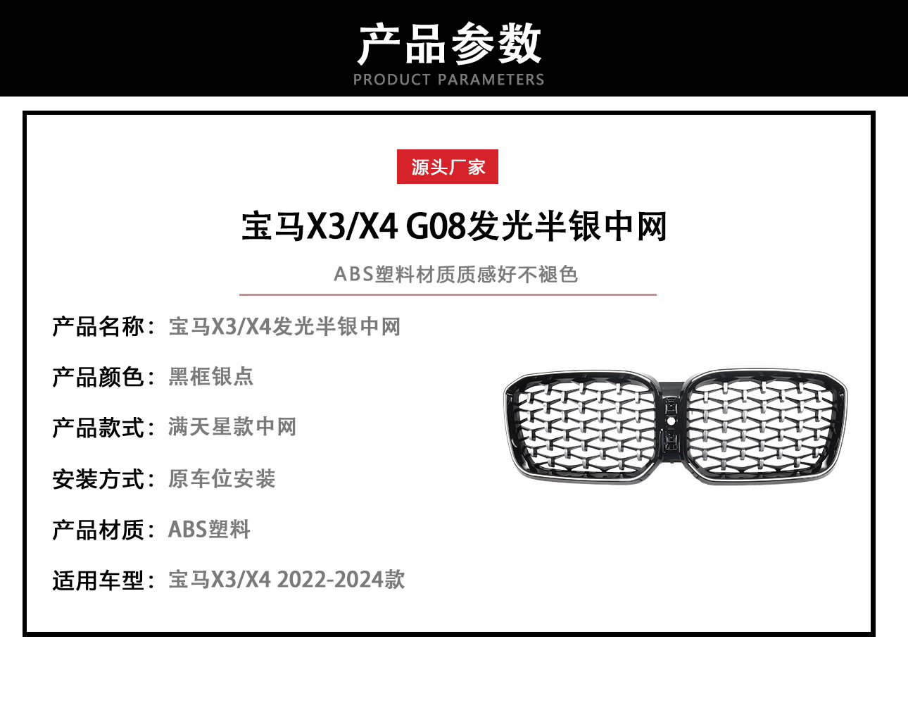 Suitable for BMW X3/X4 modified black frame silver dot gypsophila net 22-24 G08 half silver meteor LED light