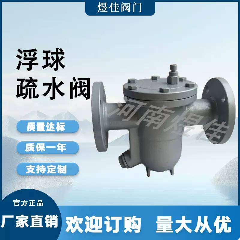 厂家供应碳钢材质 法兰连接 CS41H-16C自由浮球式蒸汽疏水阀