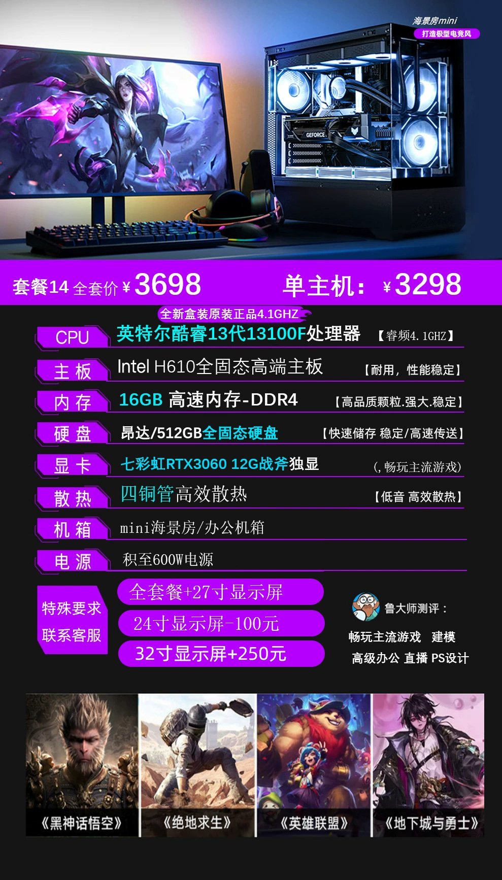 Desktop Computer 5060 assembled, high-configuration complete set — gaming, office, live-streaming bundles