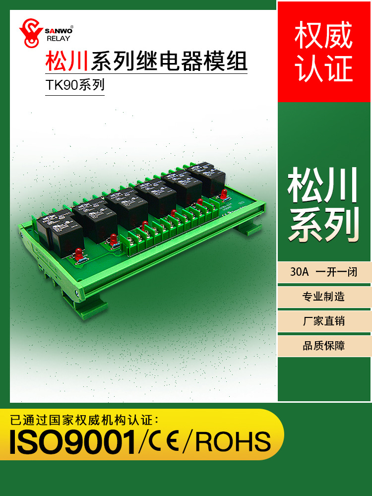 8路继电器模组832A-1C-S大功率模块30A一开一闭NPN和PNP通用