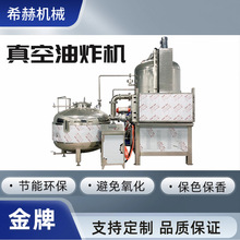 商用果蔬脆片真空油炸机 薯片秋葵低温油炸设备 真空低温油炸机