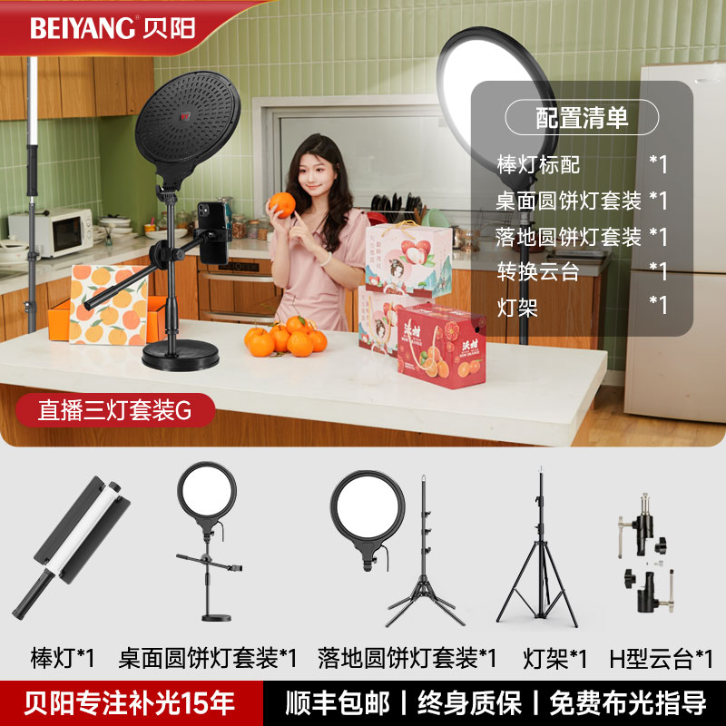 ⭐⭐⭐[모든 방향에서 아름다움을 비춥니다] [생방송 3등 세트 B] 스틱 램프 + H형 변환 팬/틸트 + 2.8m 라이트 스탠드 + 데스크탑 라운드 케이크 조명 세트 + 드롭