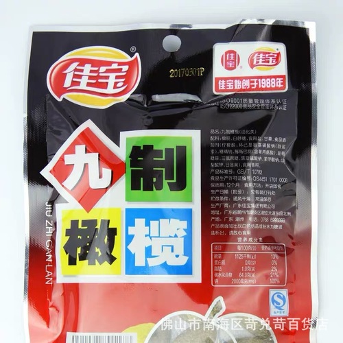 Jiabao Nine-Batch Plum, Peach, Mango, Yangmei, Olive, Peach Jam 65g Plum Products Preserved Fruits and Dried Fruits Wholesale