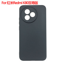 适用于红米Redmi K80 Ultra 5G至尊版手机壳保护套磨砂壳素材TPU