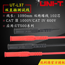 UNI-T優利德UT-L37 雙直插測試線 UTL37鱷魚夾組合測試線
