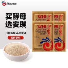 安琪高活性耐高糖型干酵母面包发酵粉安琪甜酒曲家用米酒曲做醪糟