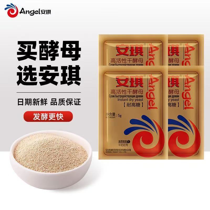 安琪高活性耐高糖型干酵母面包发酵粉安琪甜酒曲家用米酒曲做醪糟