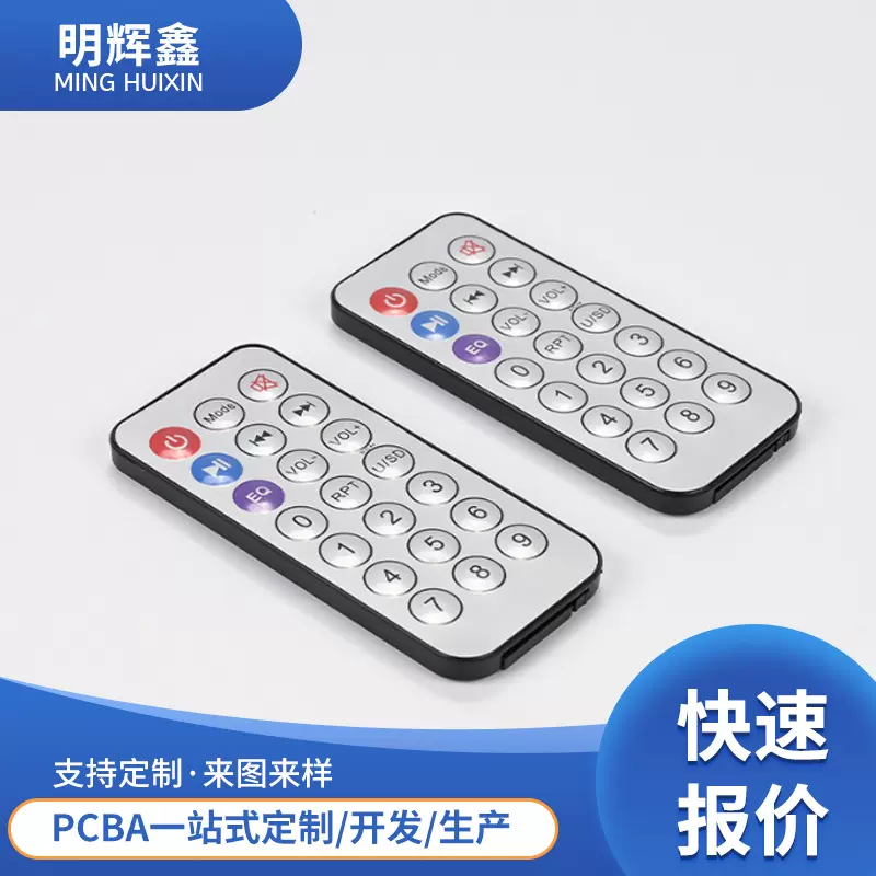 设计定制红外遥控器U盘电路板灯具家电远程遥控pcb碳油电路板订