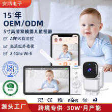 5英寸双模宝宝看护器双向视频通话手机APP远程监控高清婴儿监视器