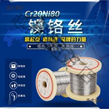 Cr20Ni80镍铬丝电热丝2080合金丝发热丝切割泡沫电阻丝按米麦太保