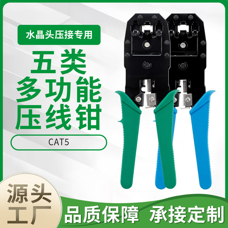 In-Stock Three-Purpose Cat5 Network Cable Crimping Pliers 8P6P4P Network Crystal Head Pliers Category 5 Network Crimping Pliers In-Stock Three-Purpose Cat5 Network Cable Crimping Pliers 8P6P4P Network Crystal Head Pliers Category 5 Network Crimping Pliers
