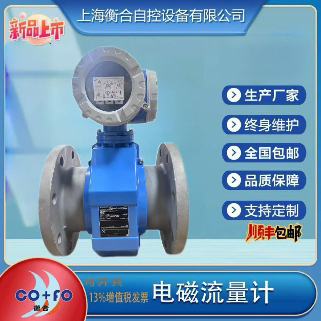 EHHpromag高精度智能电磁管道流量计分体液体污水泥浆DN150