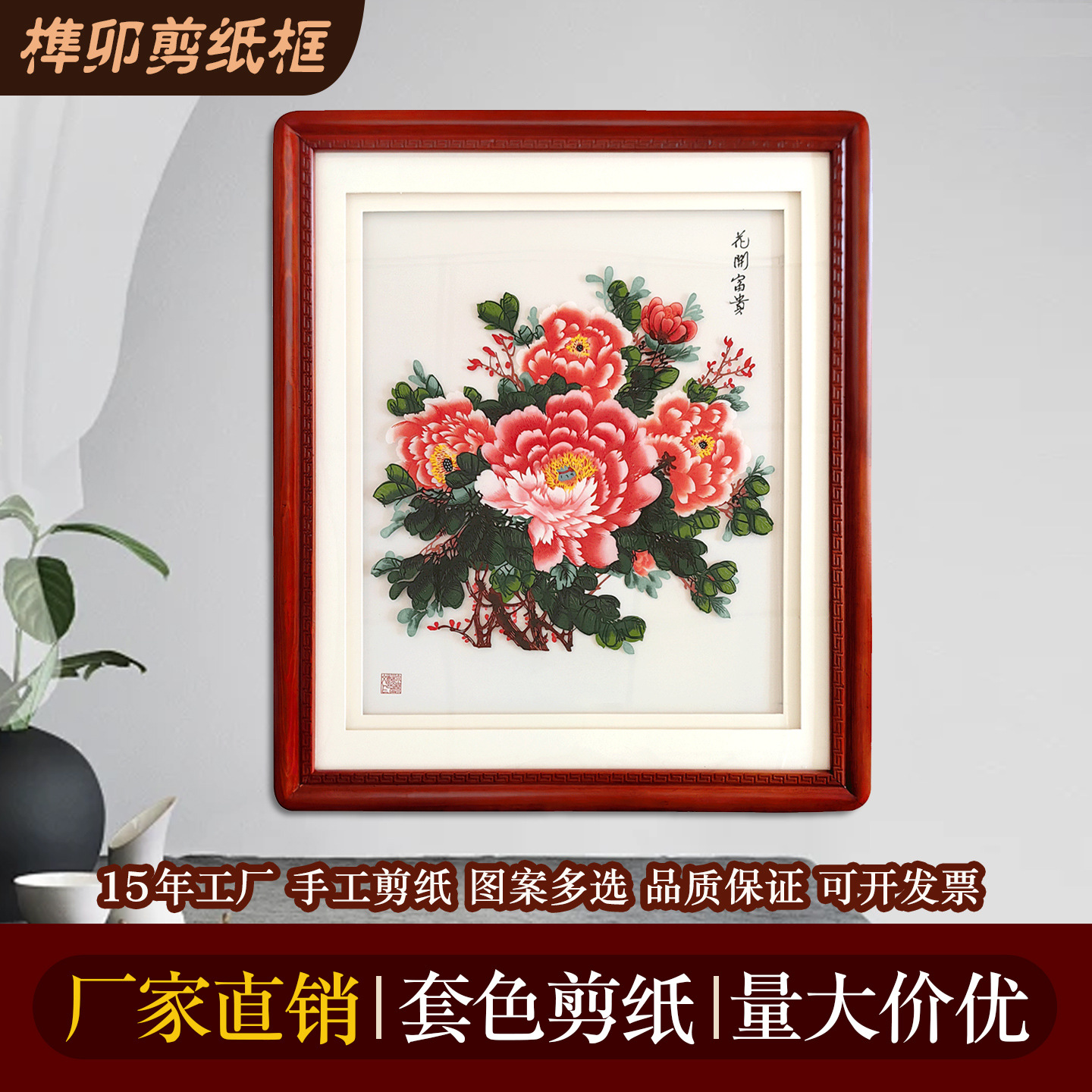 Chinese-style gift: Weixian paper-cut framed decorative painting, solid wood long frame, multi-colored peony pendant, a gift for foreigners.