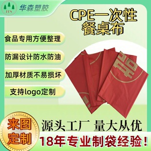 Cpe Tablecloth New Disposable Waterproof and Oil-Proof Wholesale Customized Birthday Party Holiday Party Colorful Decoration Plus