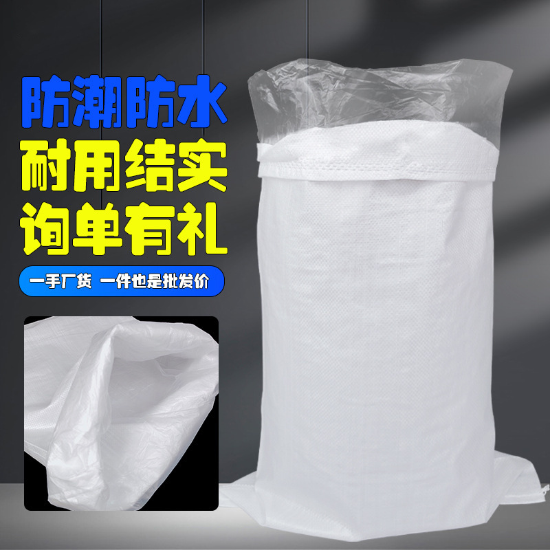 亮白双层防水内胆编织袋蛇皮内膜防潮袋子搬家打包快递包裹物流袋