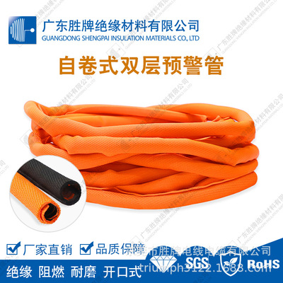 [自卷式阻燃双层预警管 汽车工厂电线线缆线束保护套管]