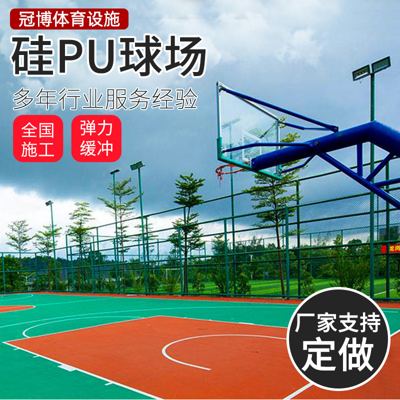 Silicone Pu Court Material Source Manufacturer Wholesale Silicone Pu Anti-Slip Basketball Court Material Mixed Plastic Track