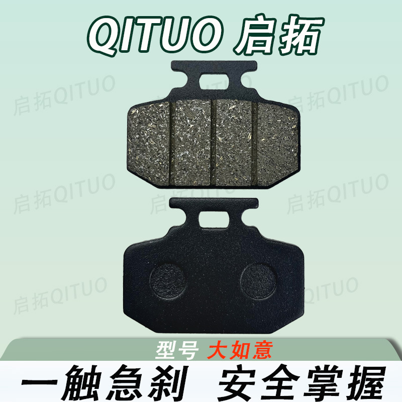 Da Ruyi Disc Brake Pad Wear-resistant, No Injury to Disc Brake Stability and No Noise to Improve Brake Performance Electric Vehicle Accessories