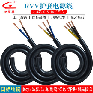 National Standard Pure Copper Digital Sheathed Wire Rvv2 3 4-Core Wear-Resistant Waterproof Power Cord Signal Control Cable