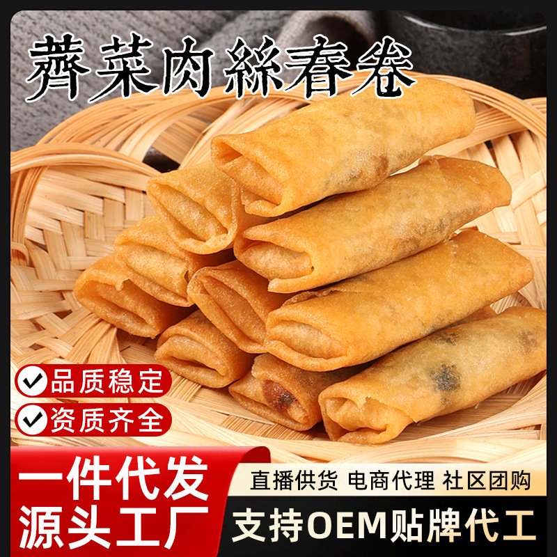 代发早餐半成品加热即食小学生健康营养早点早茶广式荠菜肉丝春卷