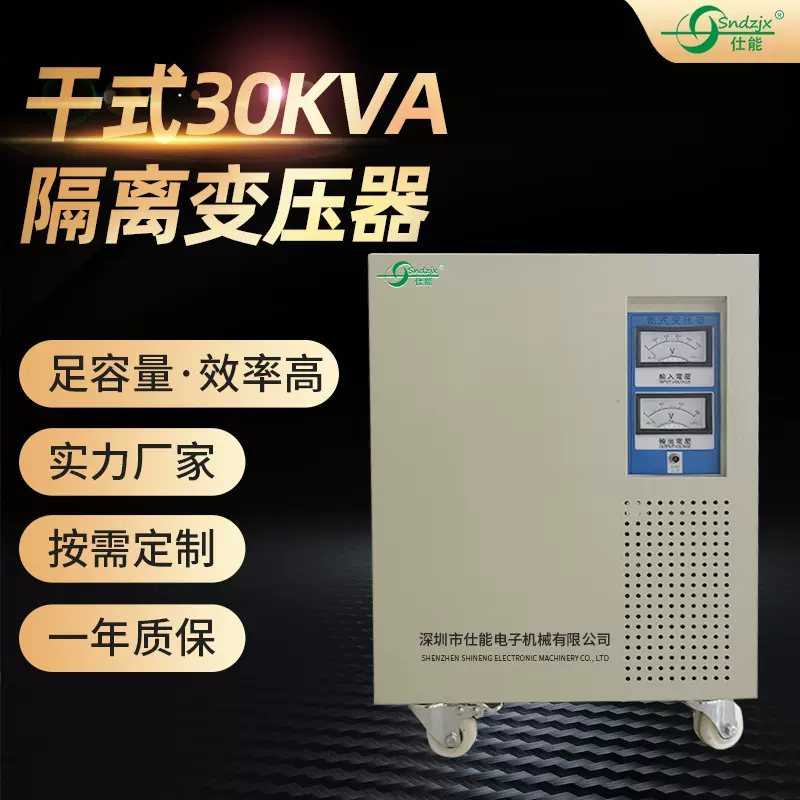 仕能三相干式30KVA隔离变压器380v转220v高效稳频稳压规格多样