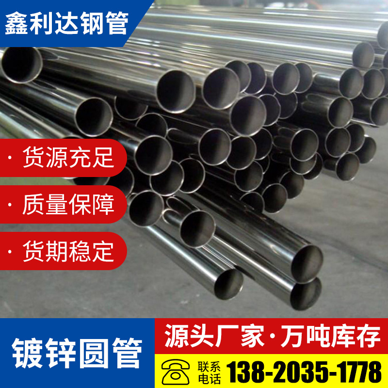 厂家直销国标镀锌圆管 大量供应建筑工程用防腐镀锌圆管 规格齐全